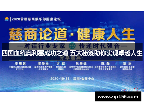 四国血统奥利塞成功之道 五大秘笈助你实现卓越人生 四国血统奥利塞成功之道 五大秘笈助你实现卓越人生