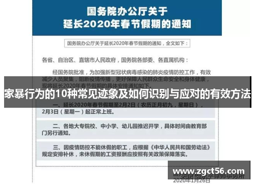家暴行为的10种常见迹象及如何识别与应对的有效方法